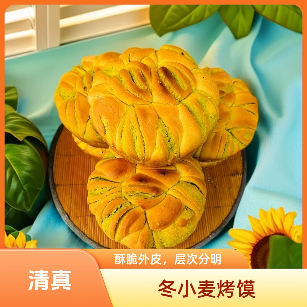 西北清真冬小麦面    烤馍