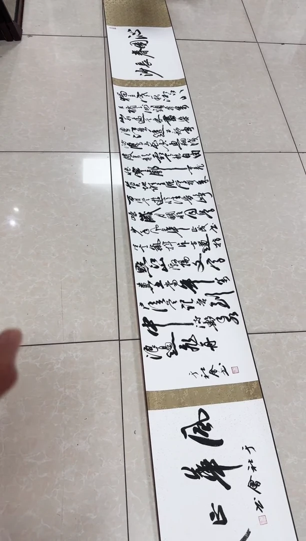 书法精品书法/沁园春长沙/长卷