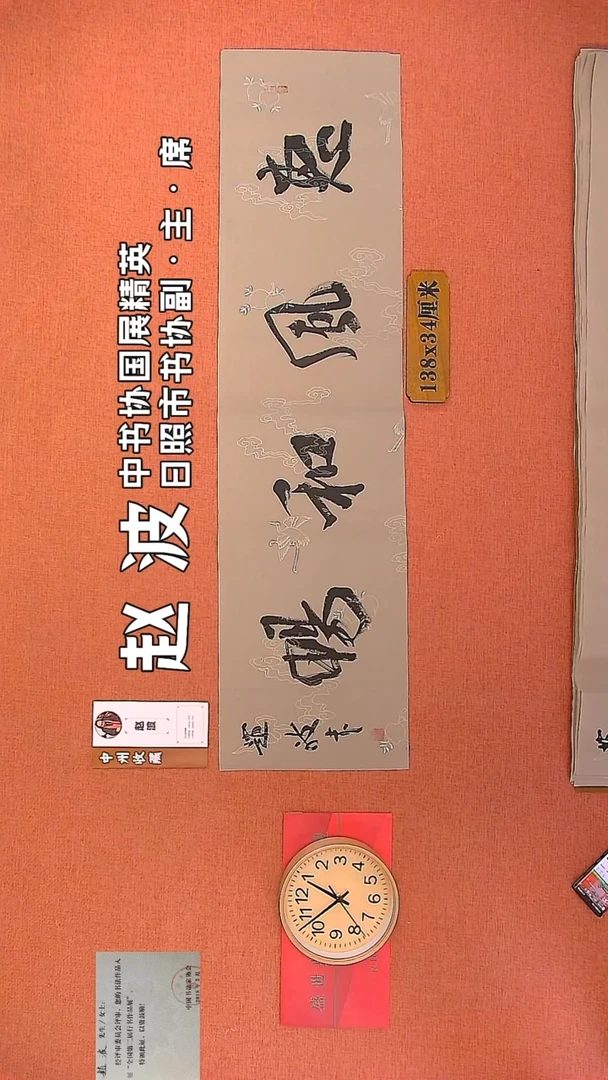 【闪购商品】书法123         赵波书法作品