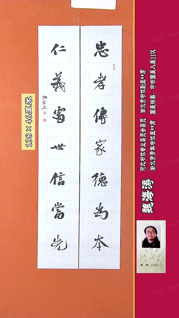 书法65R魏海涛书法作品