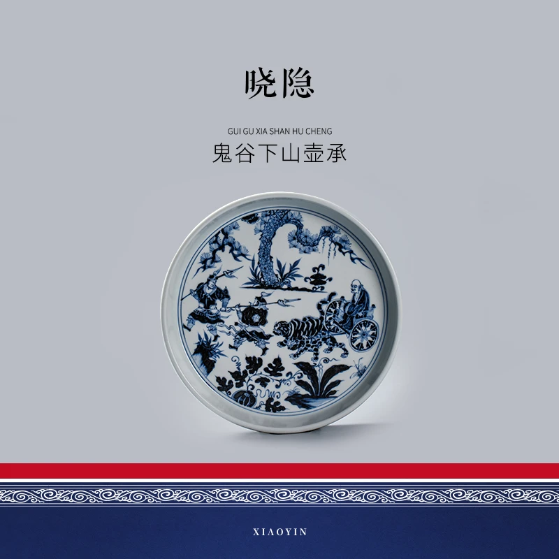 晓隐拟古丨元青花丨鬼谷下山壶承丨大乐优选