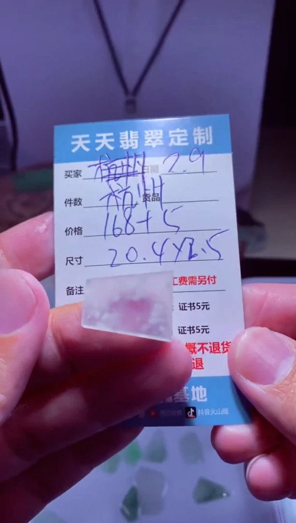 【闪购商品】定制翡翠未镶嵌材料168