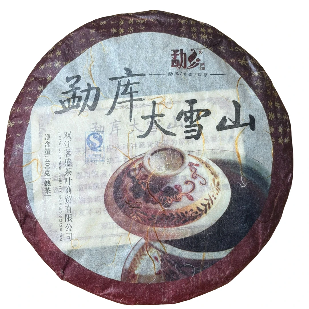 2017年大雪山熟饼 春 熟普 400克-【209号】