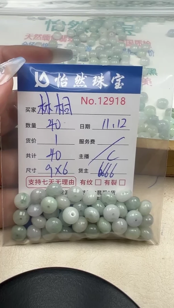 散珠翡翠林****?单：12918