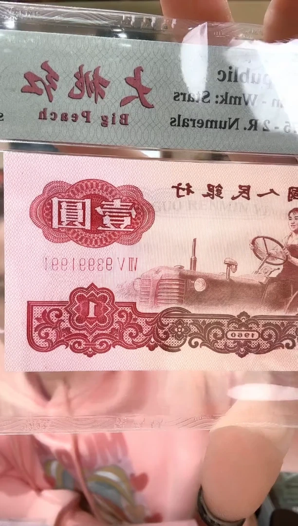 PMG-拖拉机大桃红数三67分无47