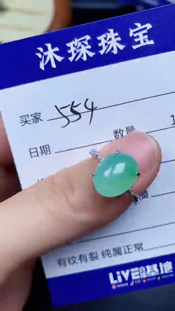 翡翠戒指未镶嵌5540