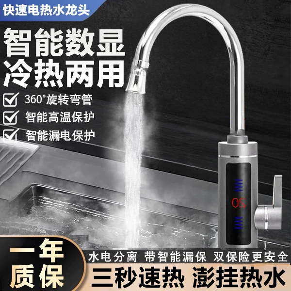 电热水龙头304不锈钢厨房即热式三秒速热水龙头变频恒温冷热两用