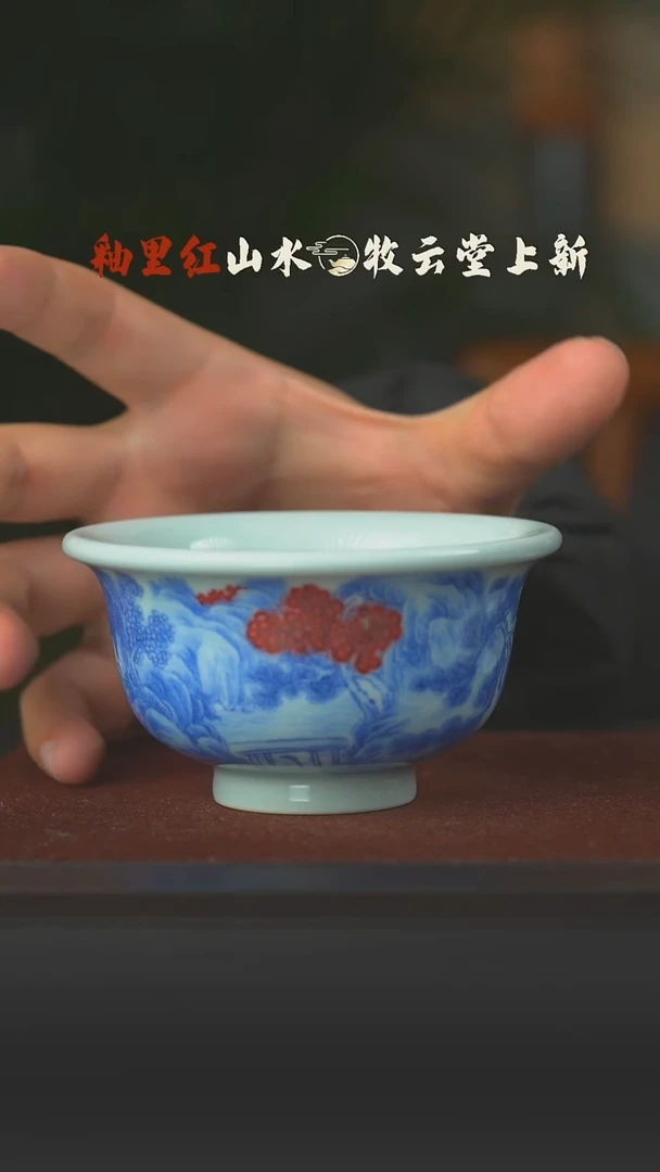 瓷片青花釉里红山水压手杯