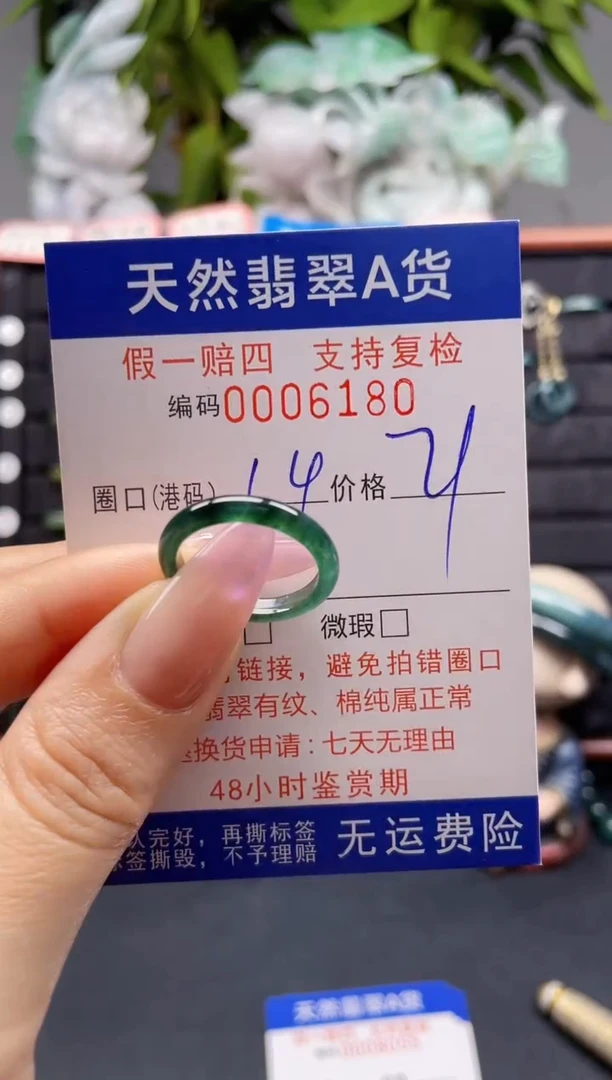 未镶嵌戒指翡翠14*6180