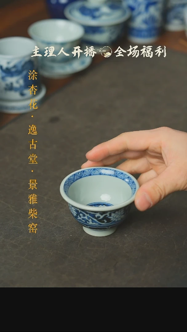 【闪购商品】本真造物青花缠枝八宝压手杯