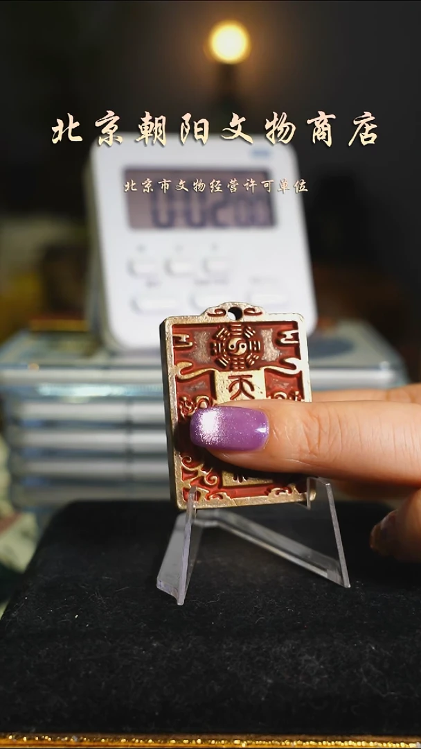 铜花钱------择优发