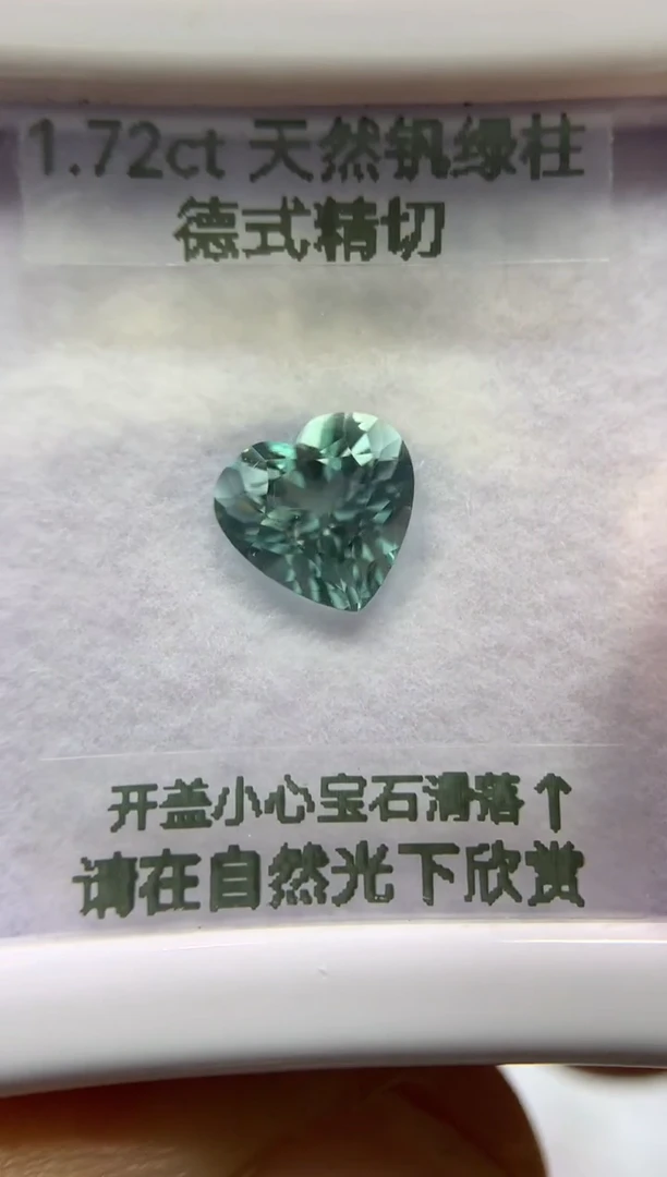 绿柱石裸石1.72ct 63