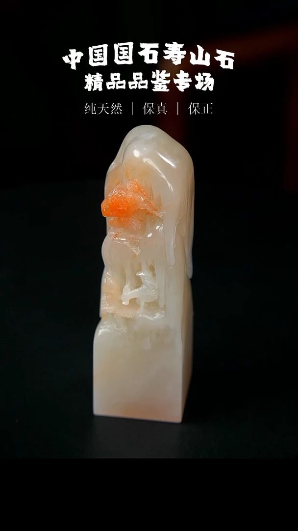 【闪购商品】寿山石水洞桃花踏雪寻梅印章