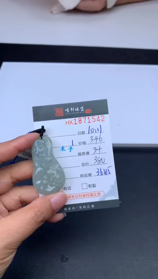 未镶嵌挂件翡翠哈轩 挂件1