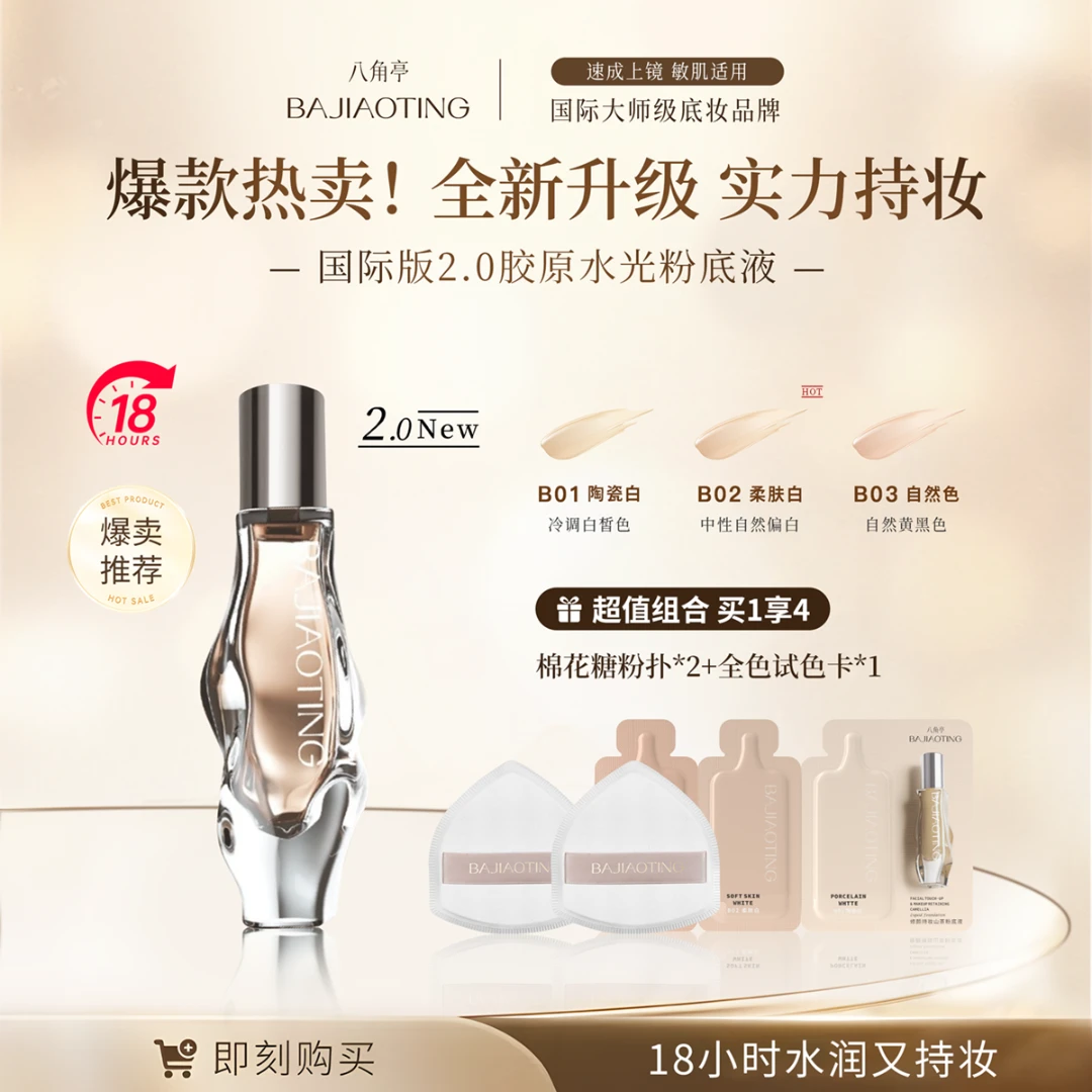 八角亭18小时持妆粉底液遮瑕持久不脱妆不卡粉保湿控油哑光油皮t1