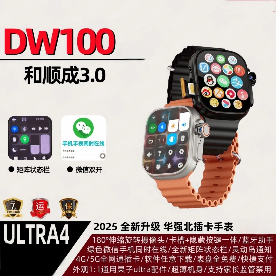 新和顺成3.0系统DW100/DW99A标3+32智能手表平板微信定位大屏插卡