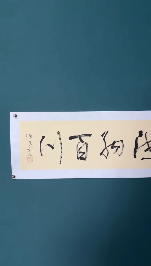 书法陈老师书法精品链接