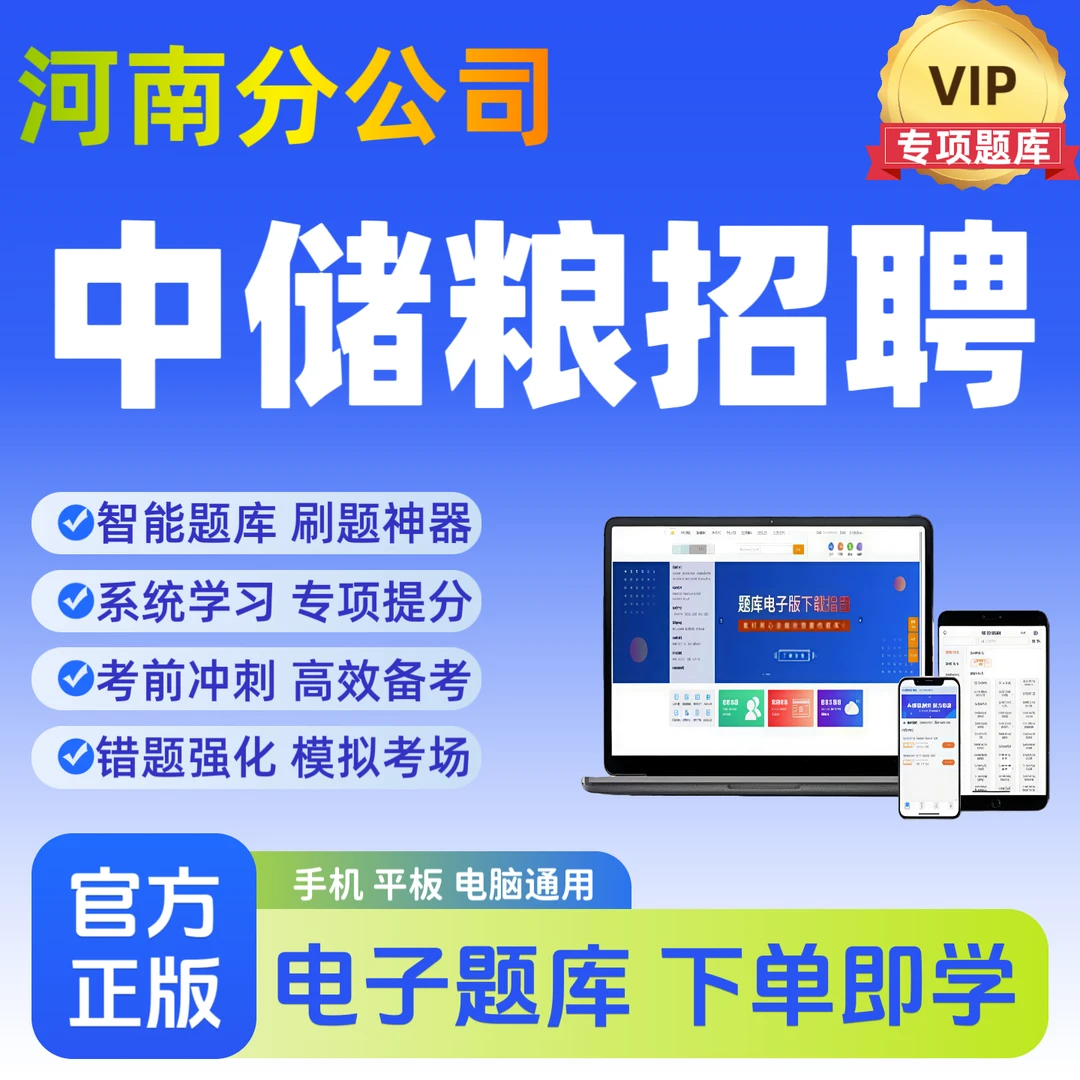 2026年河南中储粮招聘考试题库中储粮笔试试题库冲刺刷题资料电子