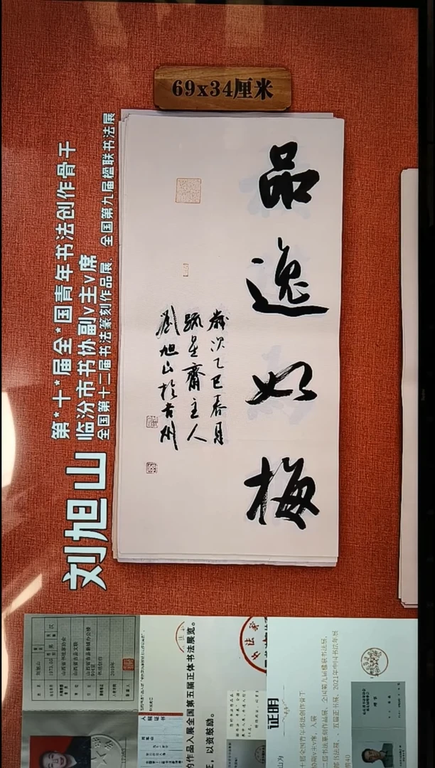 书法89          刘老师书法作品