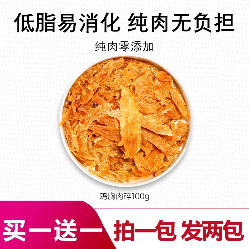 鸡肉碎沫鸭肉碎沫纯肉狗零添加鸡大胸碎拌粮