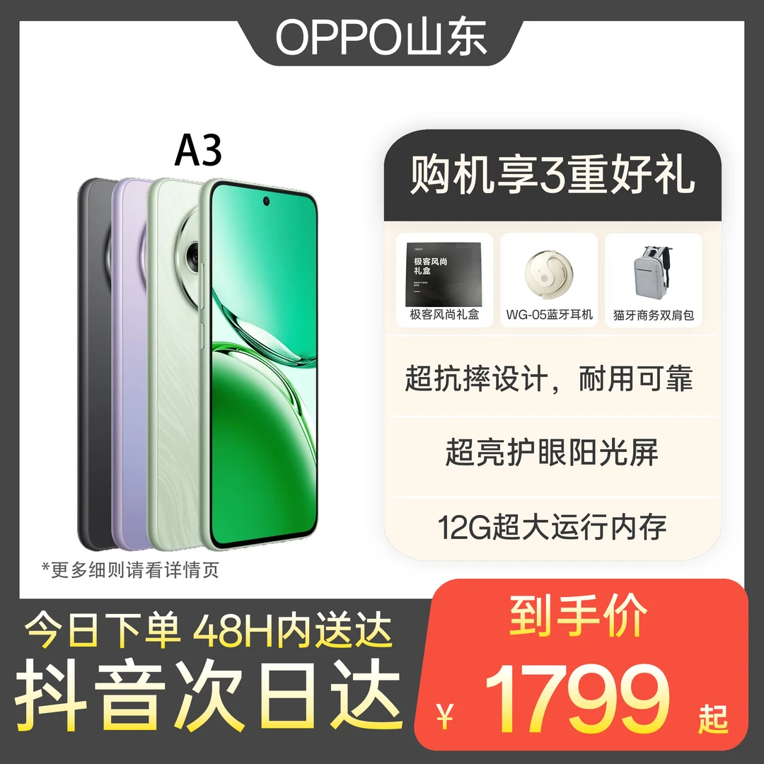 OPPO A3 5G手机 OLED超量阳光直板屏 双面抗摔耐磨 满级生活防水