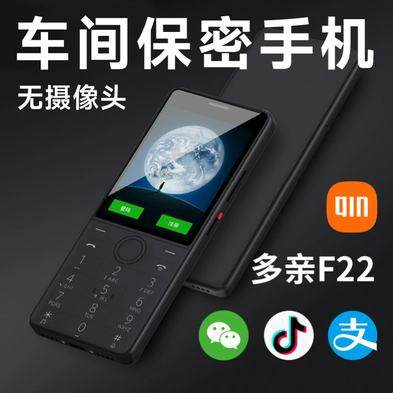 多亲F22按键智能手机工厂车间保密手机老人机学生备用机微信抖音