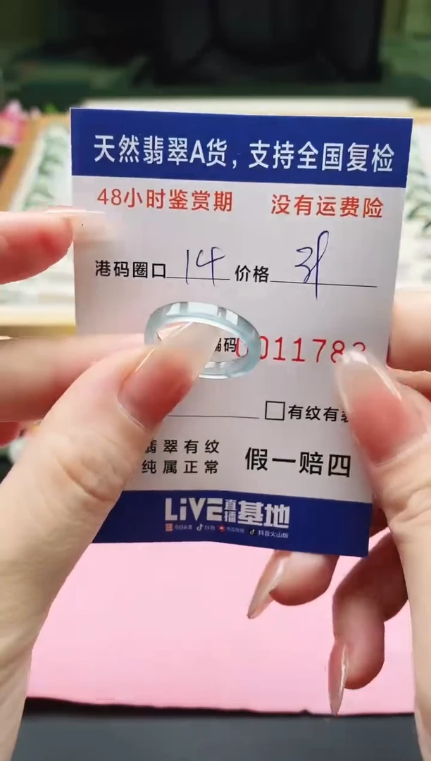 未镶嵌戒指翡翠1783