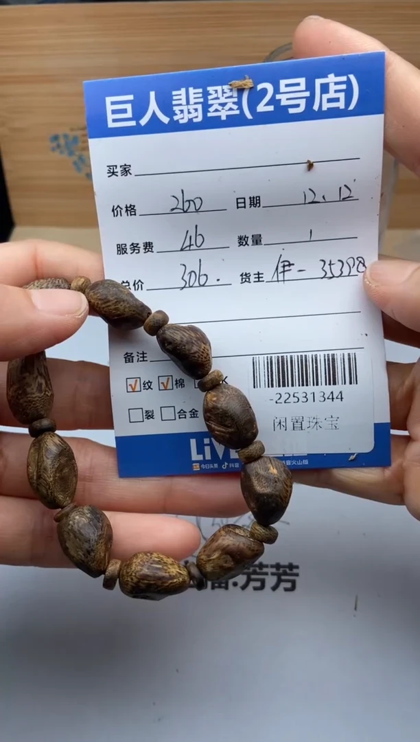 沉香吊坠火**火多人-22531344