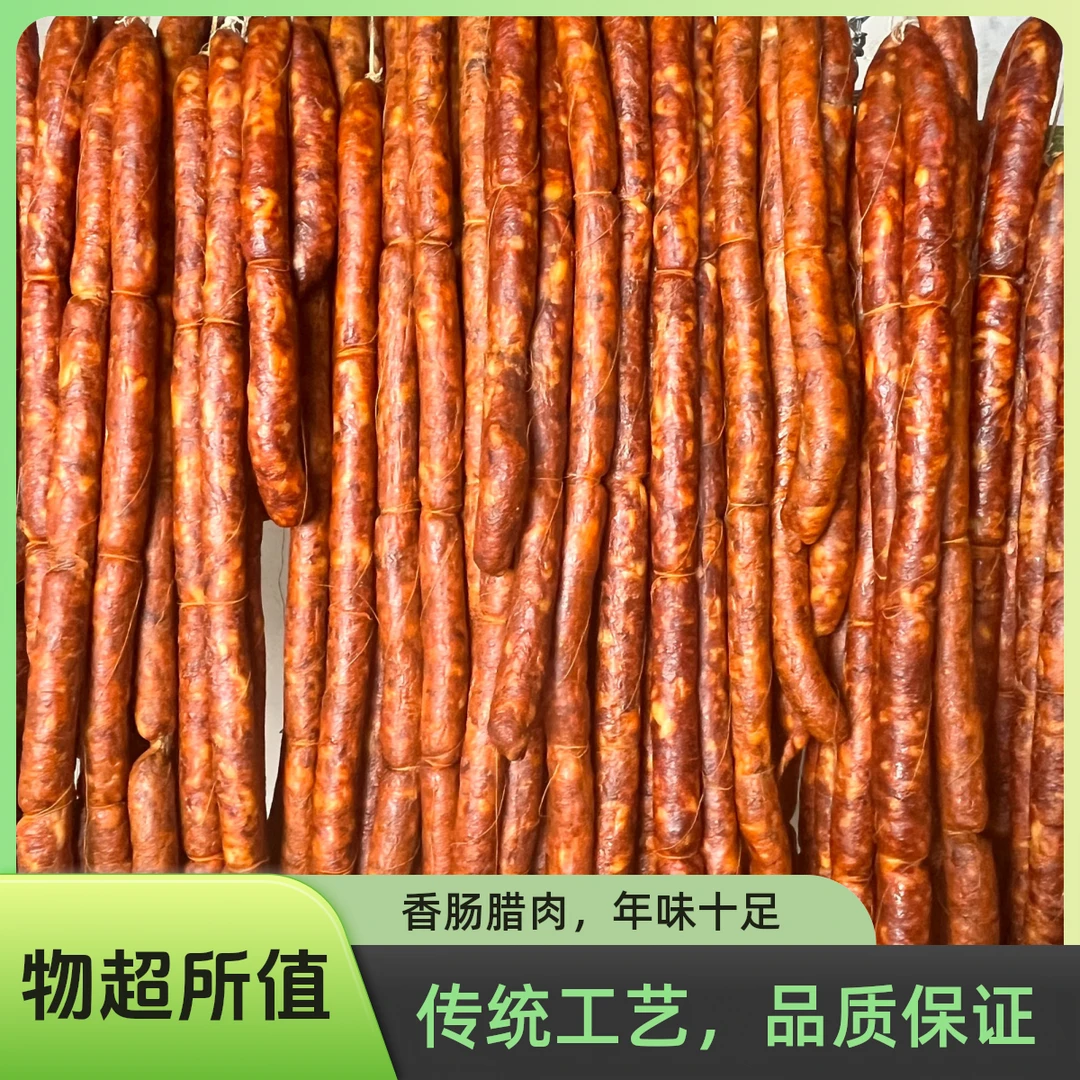 【南月菲儿甄选】陕西农家腊香肠