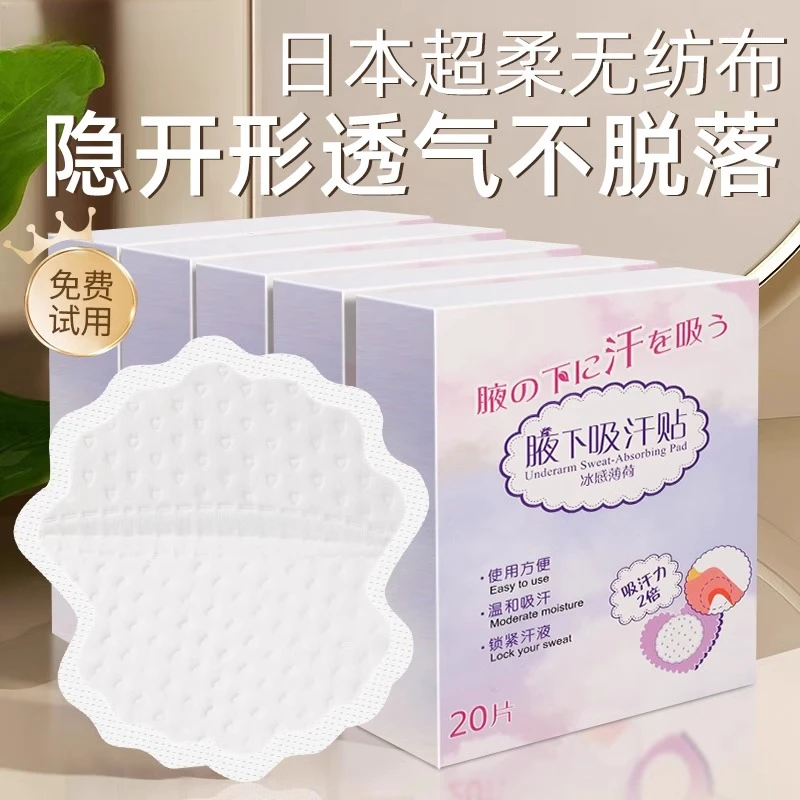 腋下吸汗贴腋下止汗贴超薄隐形女腋窝吸汗垫隔汗防汗贴好物