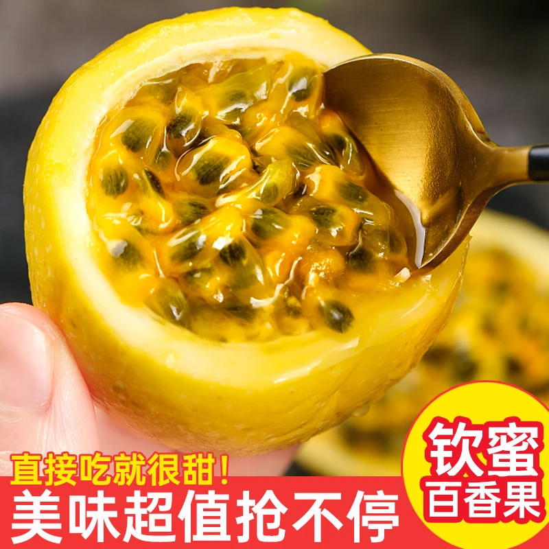 钦蜜9号百香果新鲜现采现发包邮香甜多汁果味浓郁