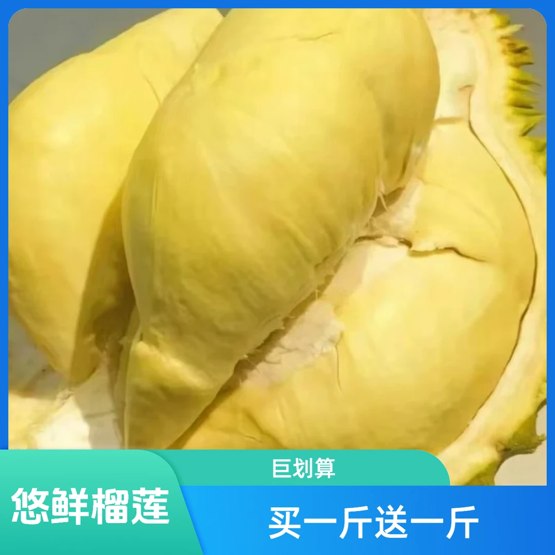 【悠鲜小时达】泰国新鲜金枕果肉现场开果核小2-3斤北京同城1-2小时金枕泰国