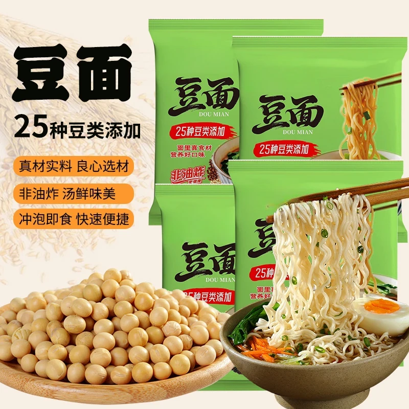 【到手20包】添加25种豆类！豆面挂面儿童早餐细面条粗粮学生餐方便