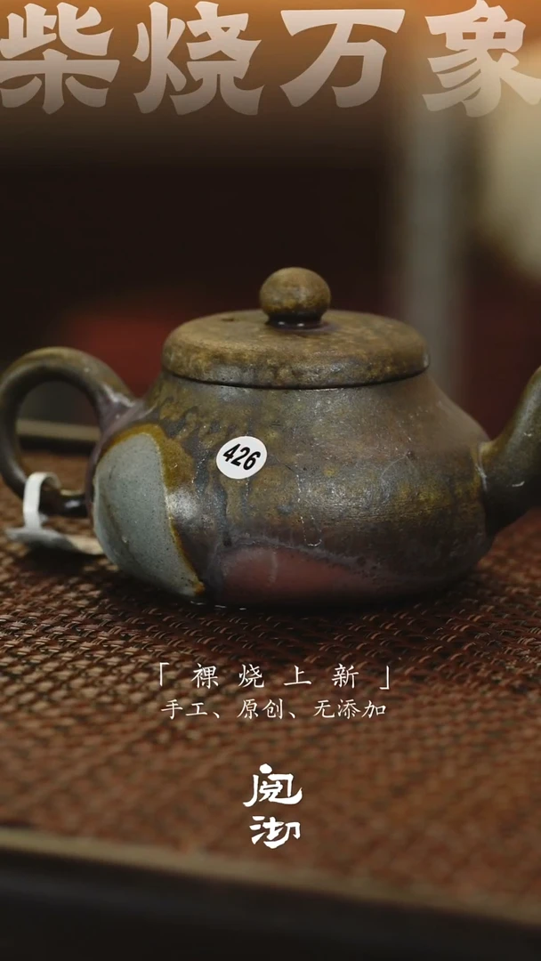426香梨壶