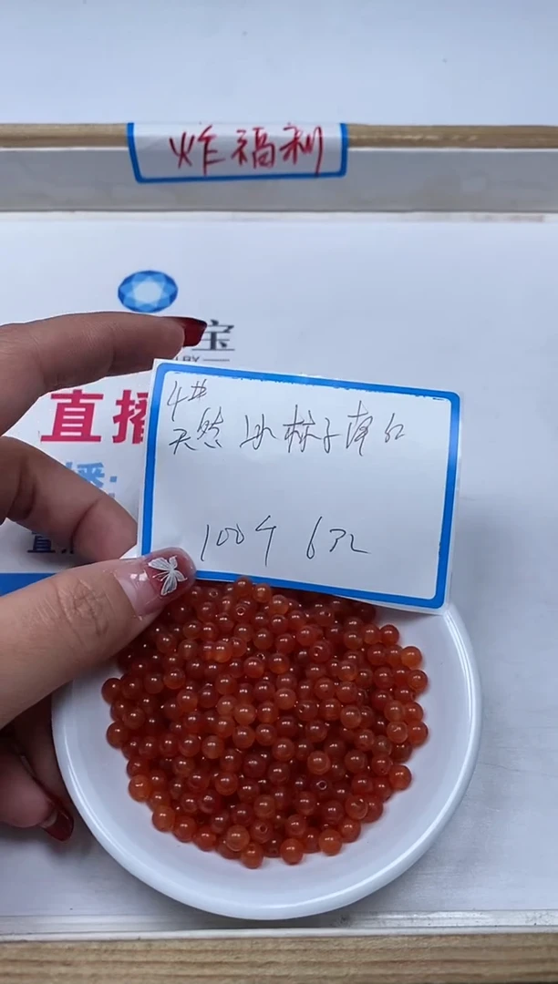 【闪购商品】南红玛瑙散珠未镶嵌L282冰柿子南红4mm 100颗6元