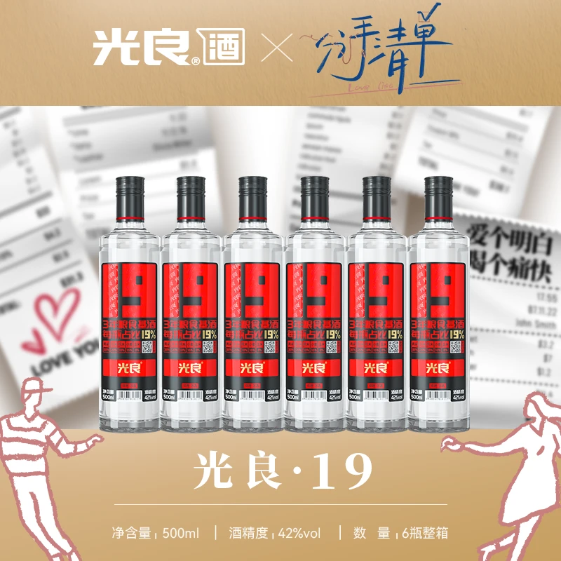 光良【官方直营】19系列 浓香型白酒 粮食酒 整箱口粮42度500ml每瓶