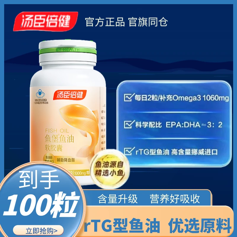 【高含量鱼油】汤臣倍健官方正品鱼油DHA成人补脑调节血压营养胶囊