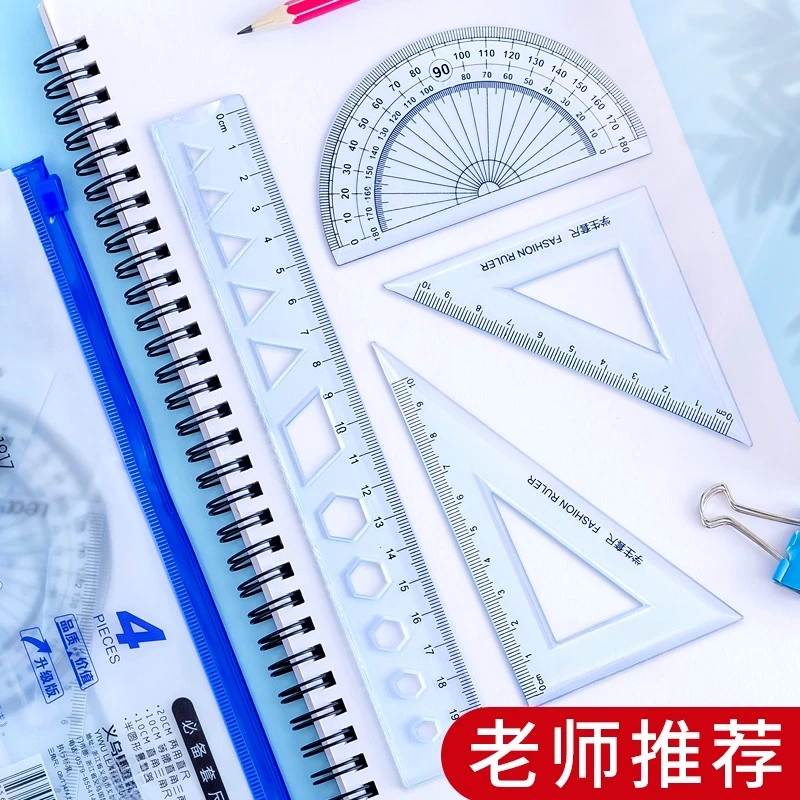 尺子四件套小学生专用文具测量直尺量角器三角板透明套尺学习用品