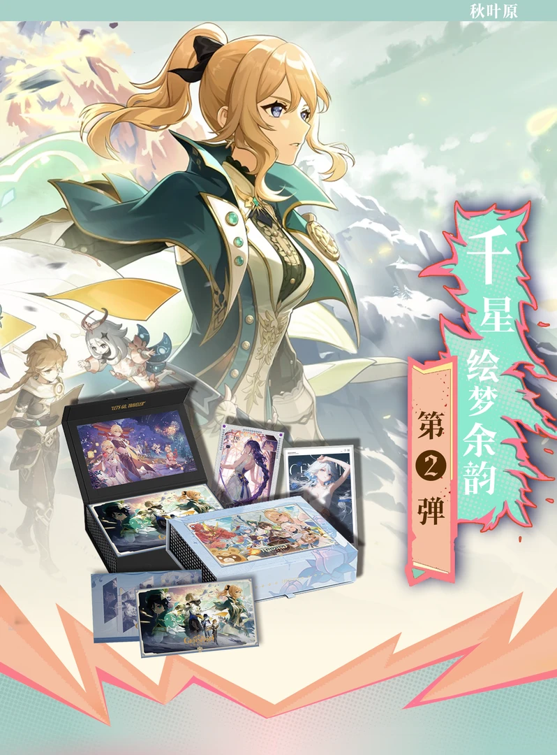 原神色纸【秋叶原二弹】