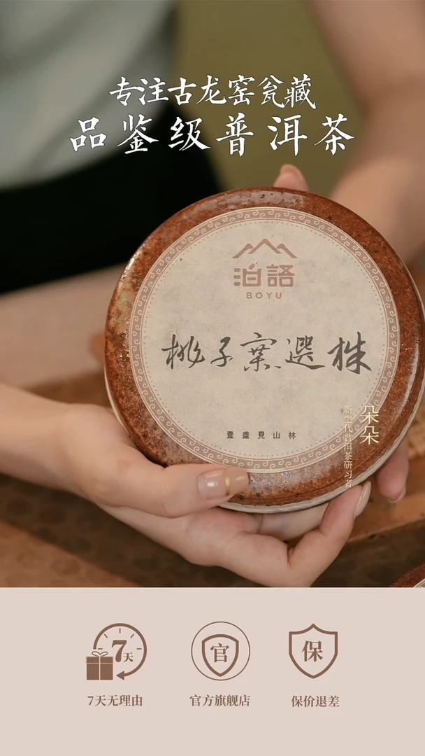 2022年蛮砖桃子寨高杆选株生茶108g饼瓮