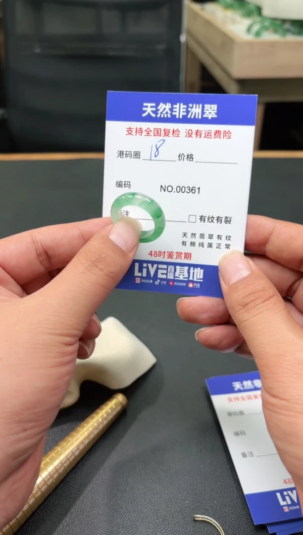 未镶嵌石英质玉（非洲翠）戒圈18