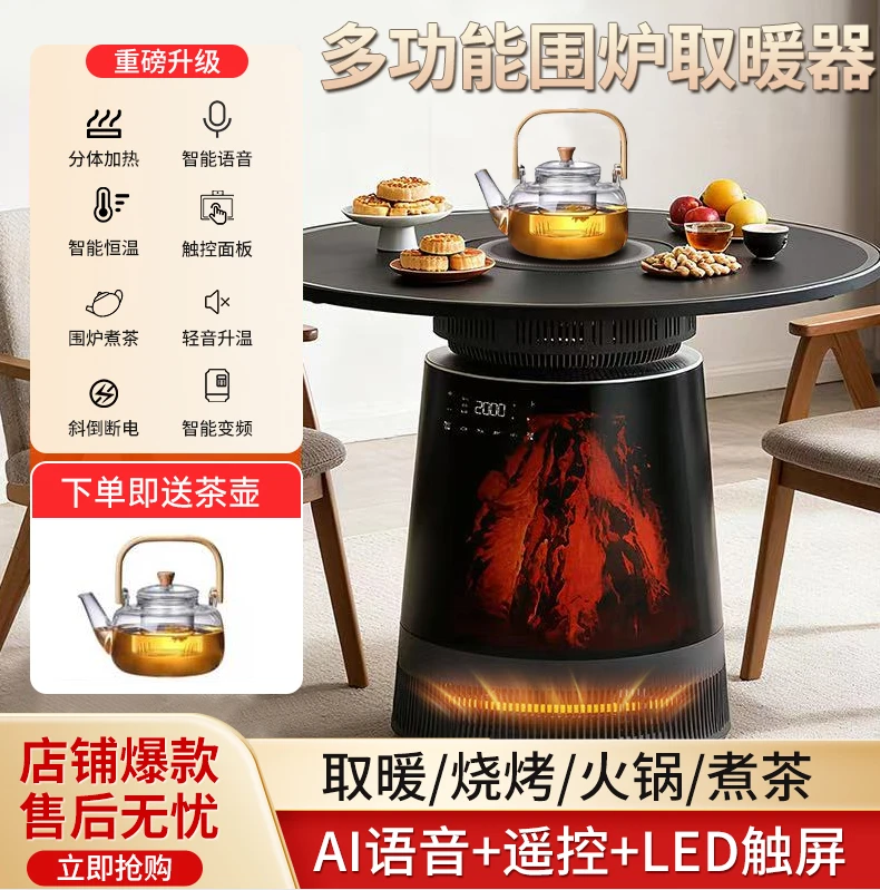 2026新款多功能围炉煮茶语音节能取暖器烤火炉家用加热暖风机省电