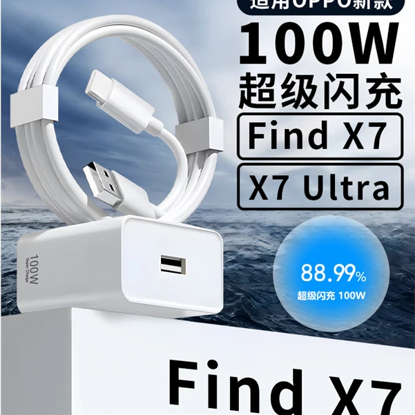 适用OPPOFindX7充电器100W快充原装oppofind x7 findx7ultra手机