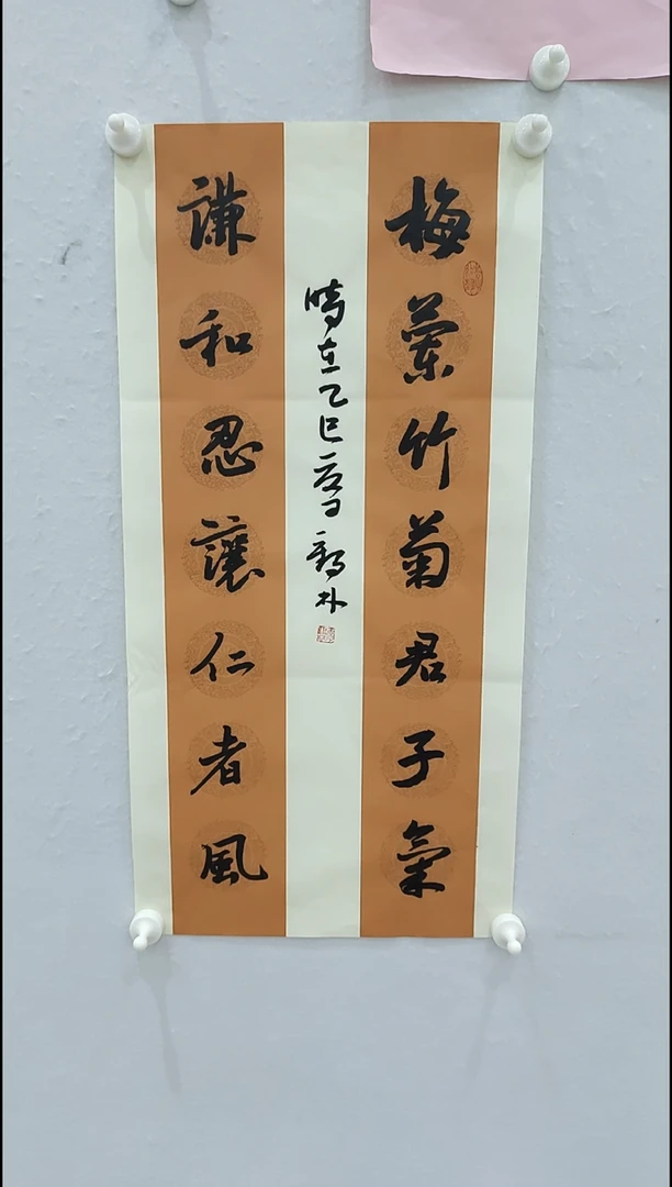 书法李1鹤林 梅兰竹菊君子气  2平尺
