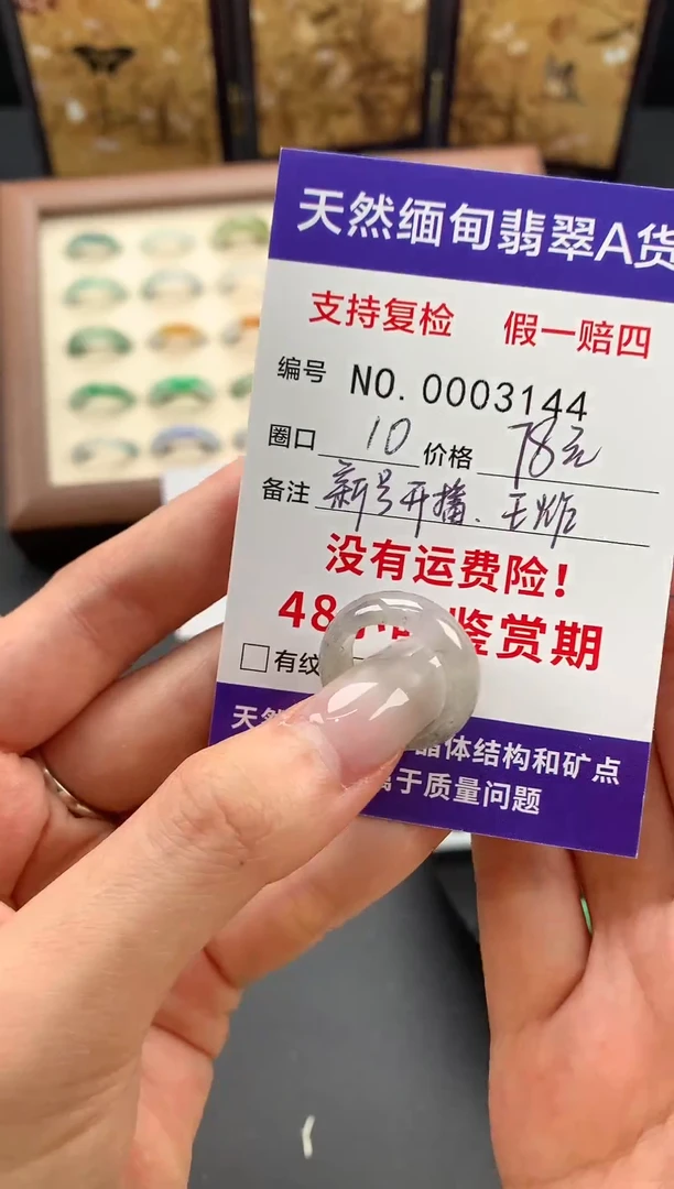 未镶嵌戒指翡翠10圈口