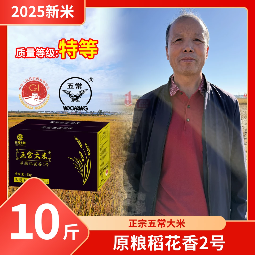 【刘大爷家的】特等五常大米2025年新米原粮稻花香2号GB/T19266真空