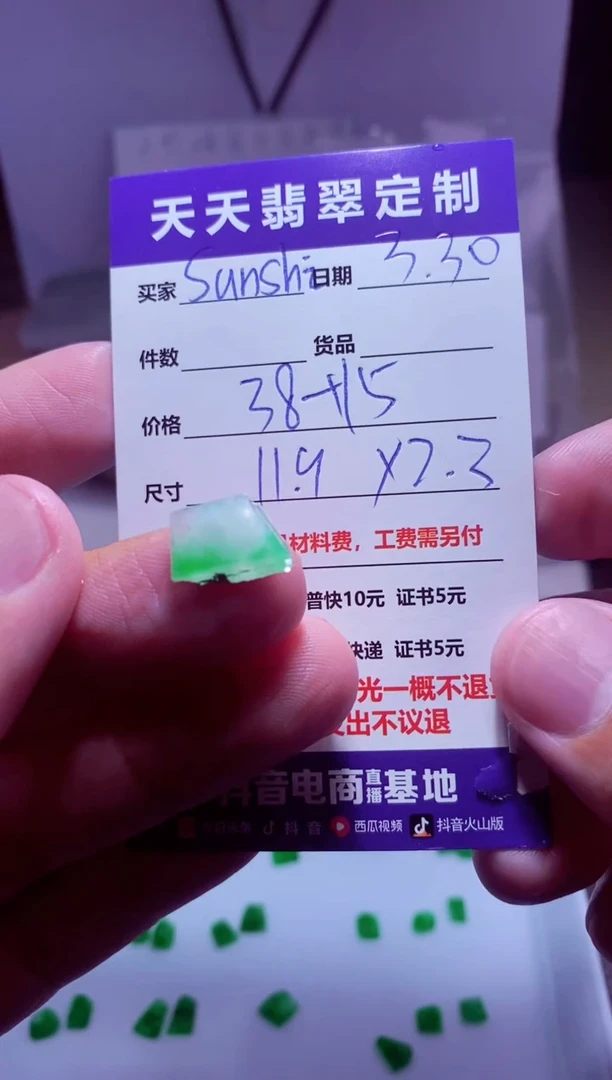 定制翡翠未镶嵌材料38