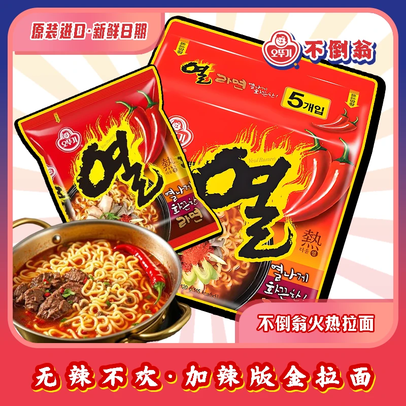 韩国进口不倒翁火热拉面辣味拉面3倍辣汤面口感劲道懒人速食泡面