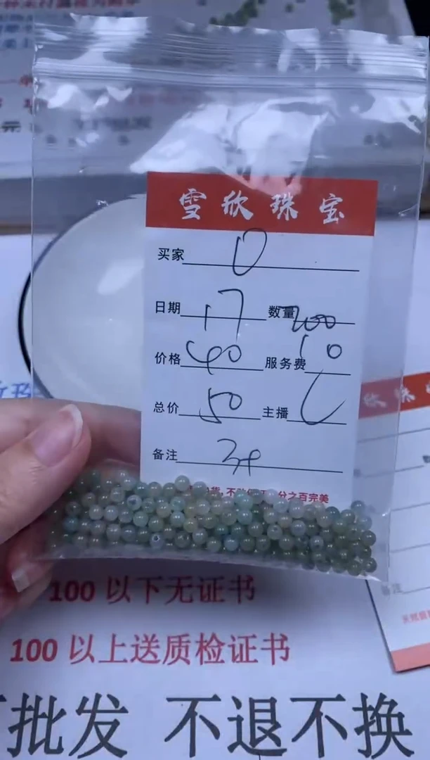 翡翠未镶嵌颈饰O****.雪欣散珠定制diy