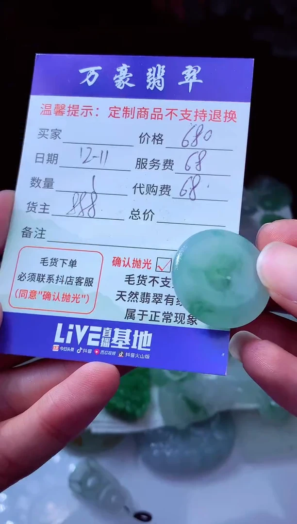 未镶嵌定制翡翠m翡翠毛货定制205001